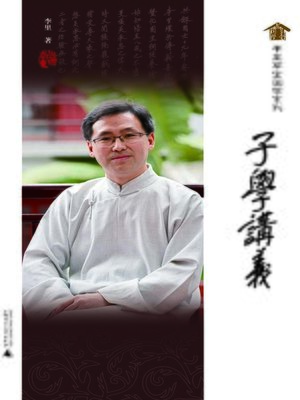 cover image of 子学讲义